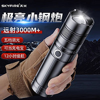 百亿补贴：skyfire 天火 强光手电筒超亮白激光充电耐用户外远射超长续航便携led灯