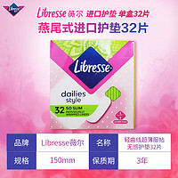 薇尔 Libresse 卫生护垫150mm 32片超薄服贴棉柔透气北欧进口姨妈巾