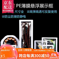 彩荷文玩PE薄膜透明悬浮膜包装盒手串收纳盒珠宝展示架手链 黑色9*9cm