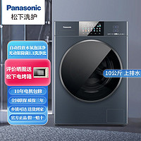 百亿补贴：Panasonic 松下 天幕蓝10kg超薄洗烘一体变频滚筒洗衣机智能投放光动银N1KD7