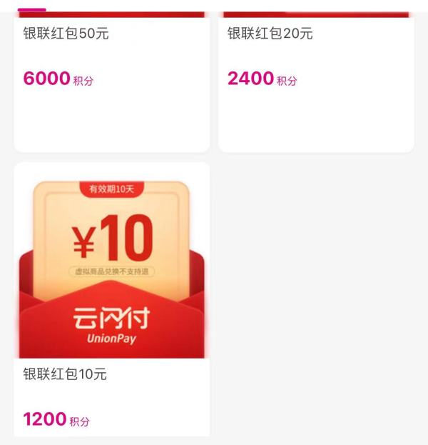 中国移动和包 积分兑换好礼 兑10/50元银联红包