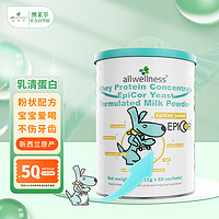 allwellness 澳莱萃 乳铁蛋白浓缩乳清蛋白调制乳粉新西兰进口婴幼儿童宝宝1g*60袋