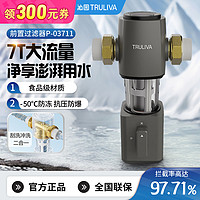 百亿补贴：TRULIVA 沁园 前置过滤器全屋大流量自来水反冲洗净水器家用滤水器