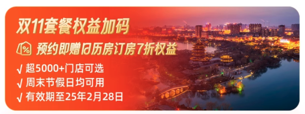 99+/晚,全程不加价!春节部分可用!锦江通兑维也纳/7天/麗枫等全国5000+店2晚可拆分(部分含双早)