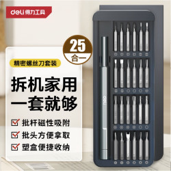 deli 得力 精密批25件套【磁吸升级款】