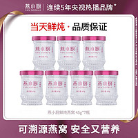 百亿补贴：YAN SOTRUE 燕小厨 鲜炖燕窝45g*7燕冰糖燕窝