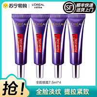 L'OREAL PARIS 欧莱雅复颜玻尿酸水光充盈全脸淡纹眼霜玻色因紧致抗初老紫熨斗眼霜 7.5ml*4