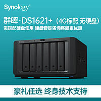 Synology 群晖 DS1621+四核心 六盘位 NAS网络存储服务器 企业级云存储 数据备份 局域网共享盘 快照防病毒