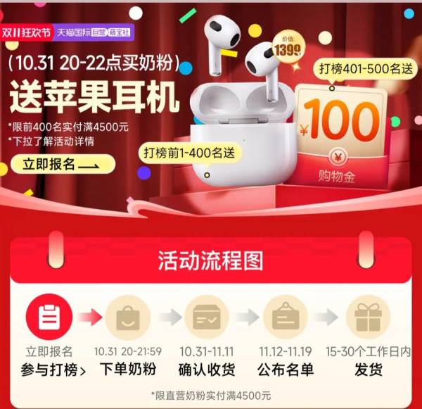 天猫国际官方直营 萌宝社买奶粉送Apple AirPods3