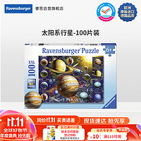 Ravensburger 睿思 100片装(6岁+)太阳系行星进阶式 儿童拼图玩具男孩女孩生日礼物