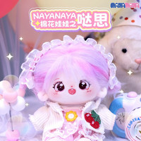 NAYANAYA 棉花娃娃儿童玩具女孩玩偶公仔玩偶有骨架毛绒玩具哒思
