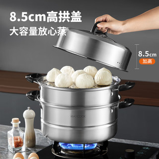 MAXCOOK美厨不锈钢蒸锅 馒头包子多层家用汤锅 蒸煮两用锅蒸鱼 燃气电磁炉用 高盖单底款 3层 30cm