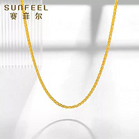 SUNFEEL 赛菲尔 足金肖邦链黄金女款素金项链 4.1g