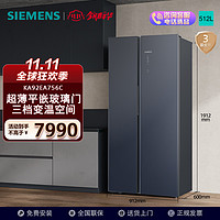 SIEMENS 西门子 超薄平嵌512L对开门冰箱一级能效三档变温空间湖蕴蓝KA92EA756C