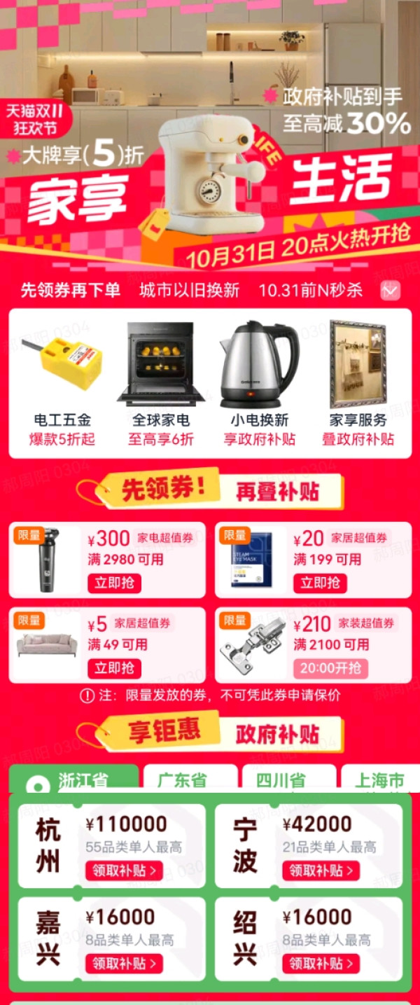天猫家居双11狂欢购