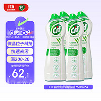 CIF 晶洁厨房多功能强力清洁乳 油污清洁剂 750ml*4