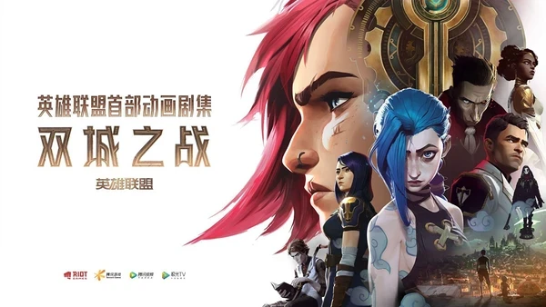 双城宿命之战!《双城之战》第二季即将上映,联名周边上新中!