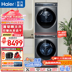 Haier 海尔 洗烘套装直驱洗衣机BD376+376套装 精华洗+双擎双变频热泵烘干机