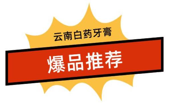 一家人都爱的牙膏能有多绝?牙龈难受、牙黄、口气、牙敏感,拜拜了您~