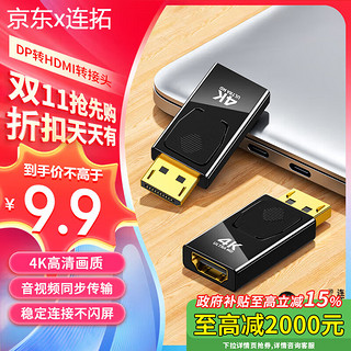 LinkStone 连拓 DP转HDMI转接头 4K高清公对母接口displayport电脑笔记本电视显示器投影仪视频连接线转换器