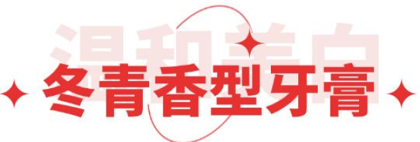 一家人都爱的牙膏能有多绝?牙龈难受、牙黄、口气、牙敏感,拜拜了您~