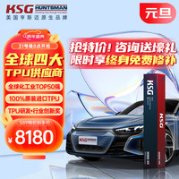 KSG美国亨斯迈汽车tpu隐形车衣膜全车身漆面保护膜防剐蹭自修复S89