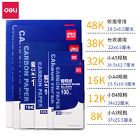 得力复写纸蓝色双面手写复印纸a4复写纸财务发票大张印纸红色32k透蓝纸48k复刻纸100张薄型印蓝纸16k