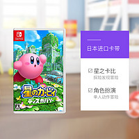 Nintendo 任天堂 日本任天堂switch游戏卡带 星之卡比 探索发现 双人成行