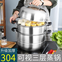 瑞胜(RUISHENG) 瑞胜 蒸锅304不锈钢三层加厚家用3层2层蒸笼电磁炉汤锅煤气灶用蒸煮锅 全304蒸锅28cm三层(带304蒸片)