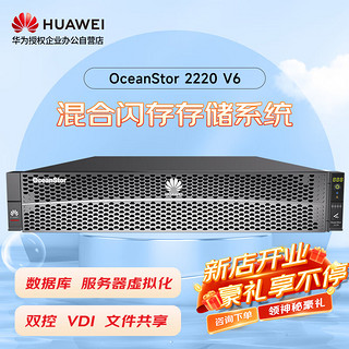 HUAWEI 华为 OceanStor2220存储服务器 SAN+NAS磁盘阵列 双控32G丨总容量1.92T(4*480G SSD)丨基础授权