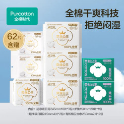 Purcotton 全棉时代 奈丝公主卫生巾日用62片（24.5cm*38片+护垫15cm*20片+25cm*4片）