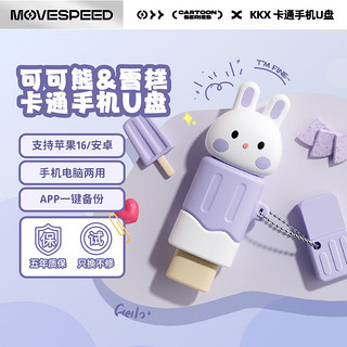 MOVE SPEED 移速 128GB Type-C卡通手机U盘 香芋兔系列 OTG 双接口u盘 USB3.1 安卓苹果车载电脑优盘