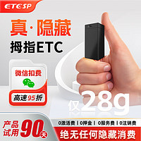 ETCSP 拇指款隐藏式免贴玻璃无卡etc设备全国通用智能汽车高速etc办理 拇指款ETC（隐藏式安装）