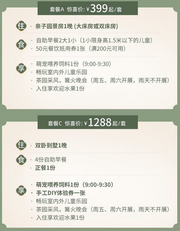 有效期到明年4月底，江浙沪亲子游必囤！湖州长兴芳草地度假酒店 亲子园景房1晚（含双早+餐饮券1张+玩乐权益）