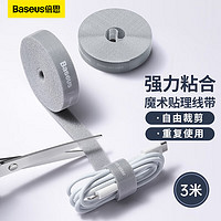 BASEUS 倍思 电脑理线带魔术贴 线缆收纳固定整理绕线带理线器