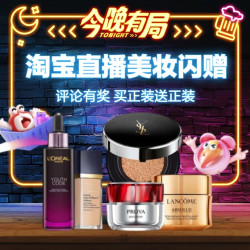 美妆心动夜，双11超爆大牌闪降！