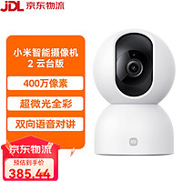 Xiaomi 小米 MI）智能摄像机云台版监控家用手机远程无线网络摄像头360全景 摄像机2云台版- 无