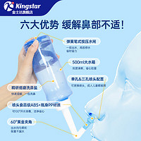 Kingstar 金士达 洗鼻器家用儿童鼻腔冲洗洗鼻壶生理性盐水成人鼻炎鼻塞喷剂 洗鼻盐3盒共90包