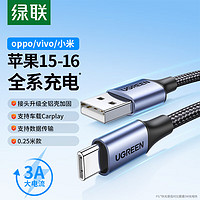 UGREEN 绿联 苹果16/15充电线Type-C数据线3A快充线USB-C车载Carplay适用