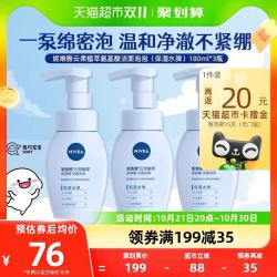 NIVEA 妮维雅 氨基酸洗面奶 180ml*3瓶