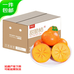 京鲜生 阳丰脆柿甜柿新鲜柿子 净重4.5斤 单果100g+ 中秋水果源头直发