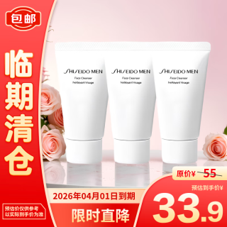 资生堂 男士洁面膏 30ml*3支 净彻油光水感洁净