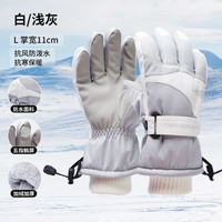 361°防寒手套男士秋冬防风防冻加绒加厚骑行手套女户外滑雪可触屏 白色/浅灰(L掌宽)