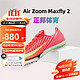 NIKE 耐克 短跑钉鞋男女Maxfly2二代田径跑步Air Zoom缓震回弹全掌碳板跑鞋 西瓜红 FD8395-600 42.5