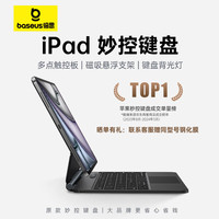 倍思iPad妙控键盘Air6键盘保护套【磁吸悬浮·多功能触控板】适用 iPad Air 2024年13英寸 M2芯片