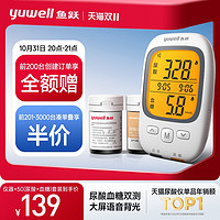 20点开始：yuwell 鱼跃 尿酸检测器血糖仪 仪器+50（尿酸+血糖）套装