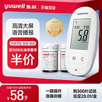 20点开始：yuwell 鱼跃 580 血糖仪+50片试纸