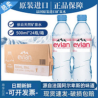 evian 依云 法国进口Evian依云矿泉水500m330mll弱碱饮用水泡茶全国包邮