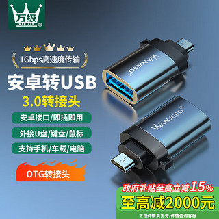 WANJEED 万级 otg转接头 安卓转USB3.0 Micro手机平板外接U盘读卡器OTG数据拓展转换器 WJ-12061