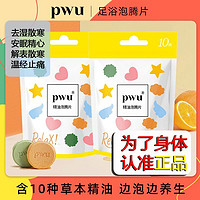 PWU 朴物大美 精油泡脚片泡脚球浴盐暴汗足浴丸泡脚包草本去角质足浴包暖身